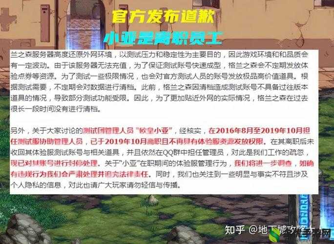 DNF体验服GM事件揭秘：事件回顾与解析